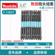 Makita (Makita) Pièce d'impact de 65 mm Head E-15827 Black E-15833 Tournevis électrique Cross Cross Head 110mm 65mm_10 Package_PH2_BLACK E-15827