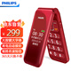 Philips (PHILIPS) E6615 Brilliant Red Full Netcom 4G Dual Screen Flip Mobile Phone for the Elderly Big Character Loud Super Long Standby Elderly Phone Student Backup Button Function Phone