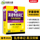 Bereiten Sie sich auf den neuen Fragetyp 2026 vor: Huayan Foreign Language Vocabulary Breakthrough, 8000 verschlüsselte Version, Englisch-Hauptfach, Level 4, spezielles Trainingsbuch, Tem4, mit echten Testpapieren der Vorjahre, Grammatik und Vokabular, 1000 Wörter, Hören, Lesen, Lückentext, komplettes Set