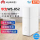 Huawei (Huawei) a utilisé le routeur Huawei A1 WS852 ménage de haute puissance de haute puissance WiFi WiFi Gigabit High-Speed ​​Smart 5G Huawei A1 Version de jouissance / WS826 [double bande 1200m]