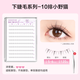 Ou Yizi glue-free false eyelashes little wild cat lower eyelashes natural simulation novice no need glue single cluster eyelash stickers 120 clusters