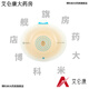 康乐保（Coloplast）16951 胜舒Mio/16971二件式造口袋深凸底盘便袋11452医院同款 5个/盒16961+5个11453透明大便袋