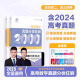 2025 Nueva versión de la Facultad de Educación de la universidad Clasificación de examen de ingreso y revisión de 1000 Preguntas 1300 Preguntas Conceptos básicos 2000 Preguntas Matemáticas China Inglés Inglés Física Química Biológica Historia Biológica Geografía Ciencias de las artes liberales Liberal One Dos Ronda Tres Ronda Revisión del Libro 2024 NUEVA CLASEA DE EXAMEN DE INTIGUO DEL COLEGIO Materiales de clasificación y revisión