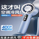 Xiaomi YouPin Ice Comfort Handheld Small Fan 2025 Neues Haushaltskühlartifakt Halbleiter Kaltlüfter tragbarer tragbarer Lüfter 1047 Glacier White Standard Model Multi-Level Digital Display 1000mah 1000mah