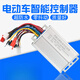 Electric battery car controller 500W brushless motor dual mode 36V48V350W600W800w60 volt 72V84V 36-48 350 universal type