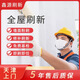Tianjin wall refresh, second-hand house renovation, grouting, fine decoration, color change, putty painting, wall repair, door-to-door repair