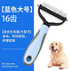 Guazhou Mu Pet Comb Teddy Golden Retriever Dog Unknotting Brush Medium-sized Dogs and Cats Remove Floating Hair Combing Artifact Supplies Blue Large 16 Teeth (Long-haired Cats, Medium and Large