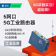 5g工业级路由器插卡式联网移动联通电信通网口wifi上网无线宽带cpe插手机 TAS-IT-695