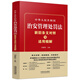 The 2025 new edition of the Public Security Administration Punishment Law of the People's Republic of China compares the old and new provisions and explains their application. Comparison of the provisions, interpretations one by one, and related guidance