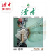 读者杂志7月刊（2025年13/14期，总第834/835期）