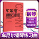 50 Piano Etudes of Cheerny (Ejercicio técnico trabaja con los dedos 740 699) 50 Etudes de piano de Cheerny Piano 740 Etudes of Cheerny Piano 740 Piano Book Teaching