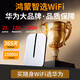 华为智选随身wifi6移动无线wifi免插卡随行4g无线网卡携带上网宝非全国通用无限流量2025款5G AX15B 升级WiFi6【多网切换】1500毫安续航6小时