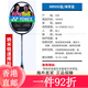 
YONEX Badminton Racket NS9900 Ruisu NR900NR800NRGZ Doubles God Ti10 Official Flagship Authentic Air Shooting 3UNS9900 Black Orange G5CH/JP