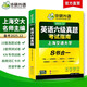 Leitfaden zur Vorbereitung auf den CET-6-Test im Dezember 2025. Umfassende Version der Prüfungsunterlagen der Shanghai Jiao Tong University mit acht Büchern in einem. Der Huayan Foreign Language CET-6-Test umfasst CET 6-Vokabular, Hörverständnis, Lesen, Übersetzung, Komposition und mündliche Testvorhersage.