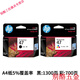 
He Jiagong 47 ink cartridge black color DJ4825 4826 4877 4829 4828 4926 4976 Twist HP 47 ink cartridge color 2 1400 pages)