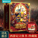 
Children's birthday gift Journey to the West 3D three-dimensional book toys for boys and girls 55, 689 10 years old reading pen [Exquisite gift box] 3D God list