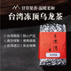 Wang Dechuan Tea House Wang de Chuan Frozen Oolong Té original de té de oolong importado horneado en un regalo de té caliente y suave de bajo calor 150 g*1 bolsa + lata roja