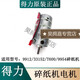 9904/99059906331599199539954/T600 Paper Shredder Motor 9905 (alter 4-Zahn-Motor)