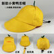 Teqima little yellow hat primary school student summer children little yellow hat customized logo printing elementary school student hat spring outing sun protection hat 1049 tops [Contact customer service first] Please do not take selfies