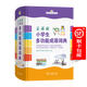 商务馆小学生多功能成语词典（彩图本） 商务印书馆辞书研究中心 编 商务印书馆