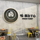 童话童彩熟食店装饰卤味广告贴纸画饭店餐饮小吃墙面创意背景布置鸭货菜肉 13566味原自于心-实木装饰画 小
