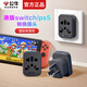 公牛switch/ps5港版转换插头适用戴森吹风机吸尘器转换插头插座英标转接头英规转接品字switch2转换头 【港版switch/ps5专用】多国通用 L11