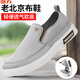 Huili Herrenschuhe Leinwandschuhe Herren 2025 Sommer Neue faule Menschen bequeme leichte atmungsaktive ein Fuß alte Peking-Stoffschuhe Herrengrau (verbesserter weicher Boden) 42