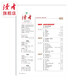 读者杂志7月刊（2025年13/14期，总第834/835期）