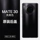 Huawei (HUAWEI) suitable for mate30 mobile phone back cover glass Huawei mate30pro original back cover 30e rear screen disassembly back cover mate30 original back cover black 95-98 new including tool kit + frame + heat dissipation sticker