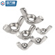 GUWANJI stainless steel butterfly nut butterfly nut ingot horn hand screw cap M6 20 pieces/pack 316 natural color