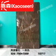 靠森（Kaooseen）黑色亮光瓷砖地砖750x1500通体奢石地板砖客厅酒吧KTV耐脏工程砖 亮光奢石15781 ZB750*1500-请咨询客服