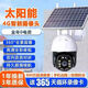 Industrial-grade surveillance super-look solar camera 360-degree no blind spots mobile phone ultra-clear outdoor waterproof M solar 980000 trillion ultra-high-definition pixels + 4800 meters zero electricity bill all year round + tracking + alarm + voice intercom