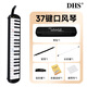 Qimei Classroom Musical Instrument 37 Key DHS Oral Organ Blue EVA Hard Pack With Blow Tube Mouth Teaching Material