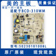 Der ursprüngliche Madea-Kühlschrank-Motherboard-Kontrollplatine Computer Board Power Board Circuit Accessoires Sammlung 171315023 17-11301-00a