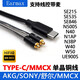 Earmax适用于索尼N1AP耳机线 N3AP升级 苹果SE215 SE846 mmcx 单晶铜TYP 苹果/SE无挂线控版