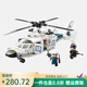 启蒙塔积木战地系列阿帕奇直升飞机拼装儿童玩具6-10岁男孩 12027/救援直升机