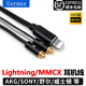 Earmax适用于索尼N1AP耳机线 N3AP升级 苹果SE215 SE846 mmcx 单晶铜TYP 苹果/SE无挂线控版