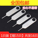 
Fanfeiran mobile phone tablet card pickup needle is suitable for Huawei vivo Apple 15/14/13 Xiaomi oppo Samsung Honor card SIM card card pickup artifact 100 card pickup needles + 15 card pickup needles