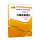 2024 Libro de texto de autoestudio 12350 Teoría del desarrollo infantil 2014 Edición Wang Zhenyu Libro de texto Quanzhen Simulación Test Paper National 12350 Teoría del desarrollo del desarrollo del niño Papel de prueba del libro de texto