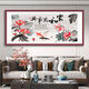 Home All-Shixing murals, new Chinese style living room sofa background wall decoration paintings, flowers, birds, calligraphy and paintings, Xi brow hanging paintings 12353cm red walnut wood grain aluminum alloy frame waterproof moisture-proof oil canvas FH109 frame width 35cm thick
