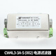 YUNSANDA DC DC power filter 220V anti-interference harmonic signal EMI purifier CW4L2 CW4L33AS (002) three-level DC