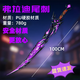Jiao Le Freddy Tail Thorn Toy Subway Escape Peace Elite Peripheral Weapon Armor Sword Toy Model 100cm Freddy Tail Thorn