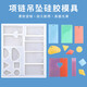 Crystal glue diy pendant package silicone mold material set epoxy resin ab glue handmade tools 14.5*12.5*1cm pendant mold 1 piece