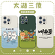 XMSJ太湖三傻手机壳苹果16华为pura70pro叫南哥iPhone15promax小米14苏超联赛vivo苏州无锡常州OPPO搞 ZHS4877太湖三傻-暗夜绿 iPhone 15 Pro Max