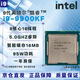 英特尔9代CPU处理器 i3 i5 i7i9 9100T9300T9400F9500T9600KF9700KF9900KF全新 盒装 散片 【店保三年】 I9 9900KF拆机散片