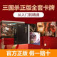 愚乐坊 2025官方版三国杀卡牌移动精装大合集国战全武神将桌游玩 全武将合集 尊享版 702张447武将