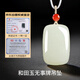Impression Eyes Valentine's Day Gift Hetian Jade Wushi Brand Pendant for Men and Women Pingan Wushi Brand Blue and White Jade Pendant