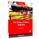 Railway Children Heblin English Reading Series Junior High School Education Press, junior high school student English learning graded training classroom readings seventh grade literary masterpiece novels. Random distribution) junior high school universal
