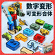 小小亲数字变形玩具机器人金刚儿童积木拼装字母3-6男孩生日六一节礼物 26字母+10数字+5符号-彩盒装