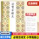 Hu Sanyuan's copybook, pen copybook, 12346 strokes, radical structure, layout, must memorize ancient poetry and essays, low sections, high sections, volumes, first, second, third, fourth, fifth and sixth grade synchronous copybook standard writing tutorial writing training book [must memorize ancient poetry and essays, low sections, volumes, volumes, volumes, volumes, volumes, volumes, volumes, volumes, volumes, volumes, volumes, volumes, volumes, volumes, volumes, volumes, volumes, volumes, volumes, volumes, volumes, volumes, volumes, volumes, volumes, volumes, volumes, volumes, volumes, volumes, volumes, volumes, volumes, volumes, volumes, volumes, volumes, volumes, volumes, volumes, volumes, volumes, volumes, volumes, volumes, volumes, volumes, volumes, volumes, volumes, volumes, volumes, volumes, volumes